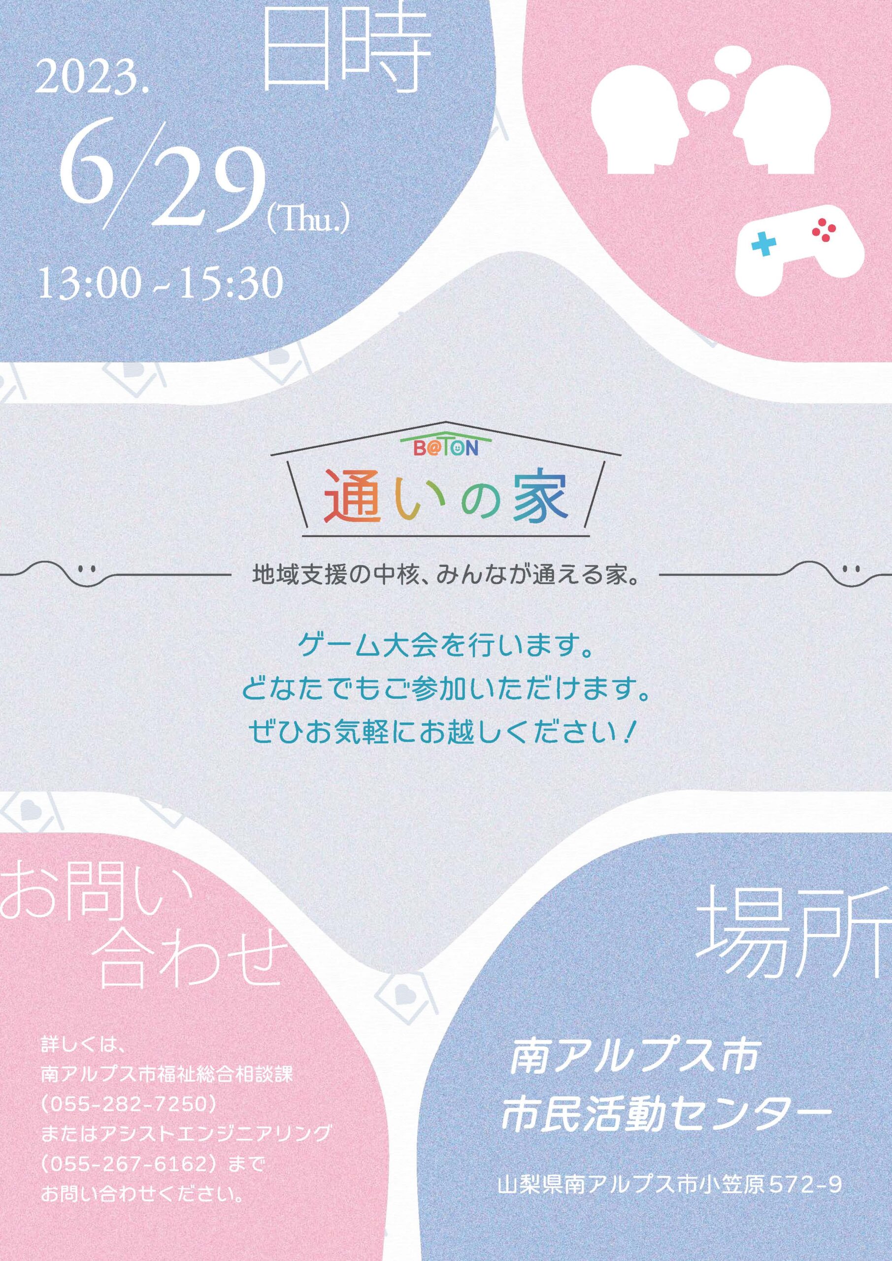 令和5年度第2回交流会「通いの家」